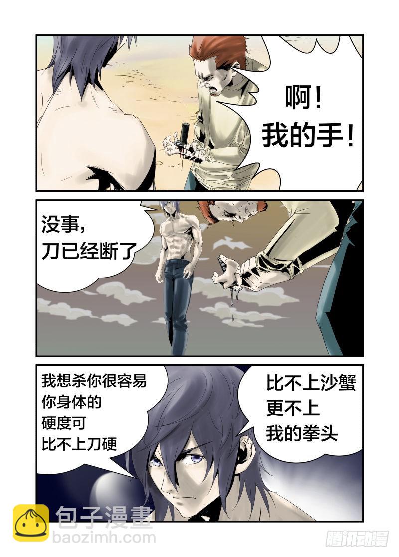 《半兽岛》比比谁的头更硬 第11页