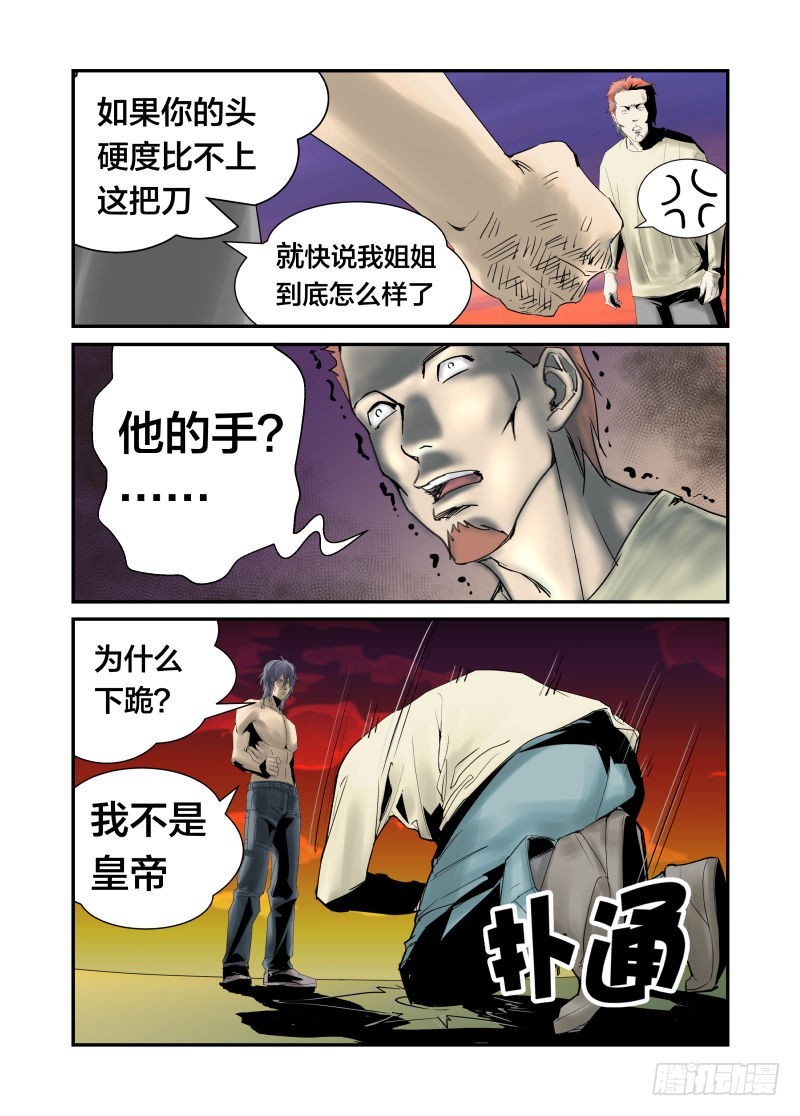 《半兽岛》比比谁的头更硬 第12页