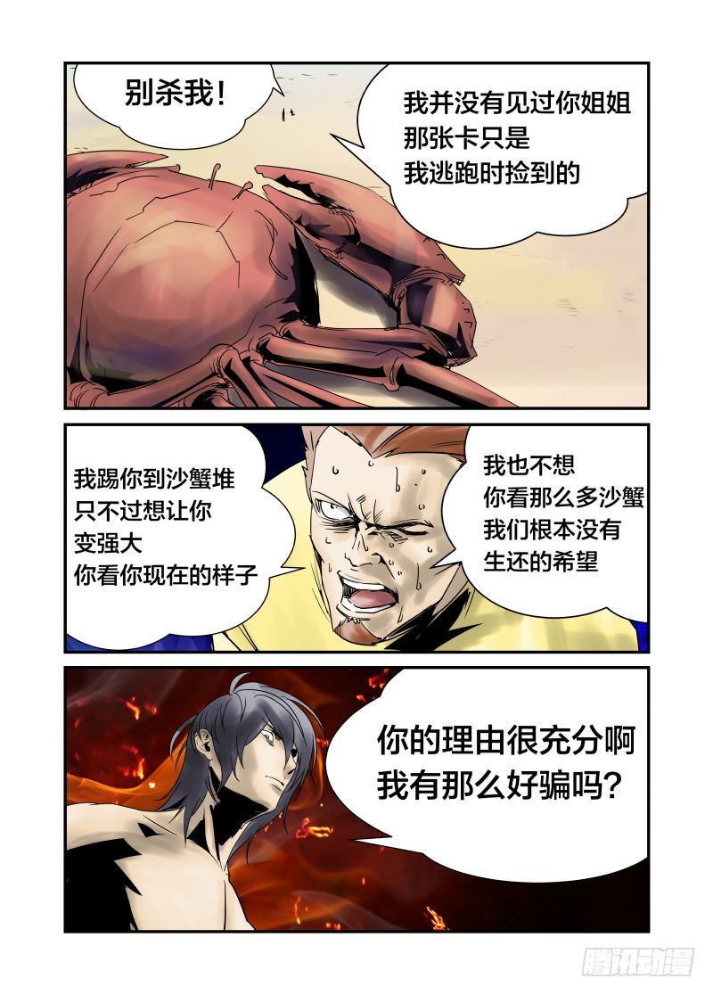 《半兽岛》比比谁的头更硬 第13页