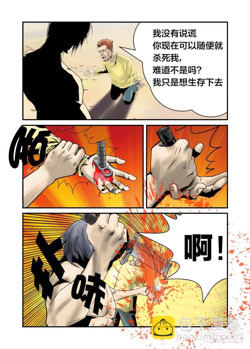 《半兽岛》比比谁的头更硬 第14页