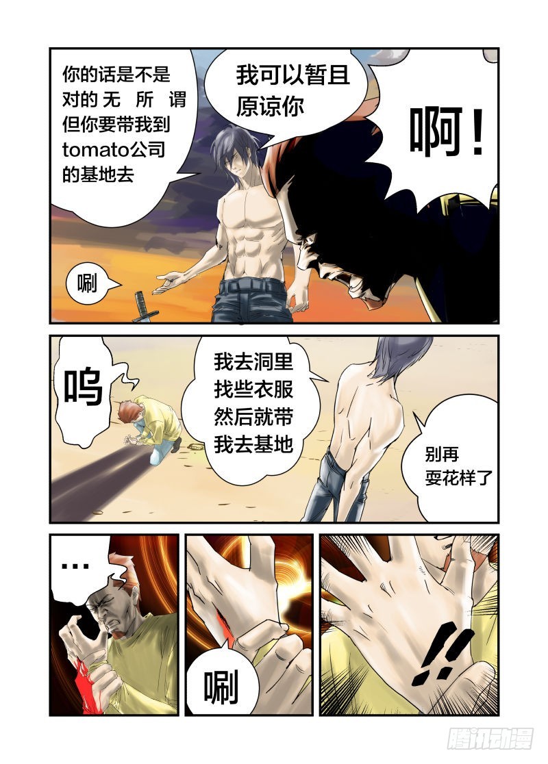 《半兽岛》比比谁的头更硬 第15页