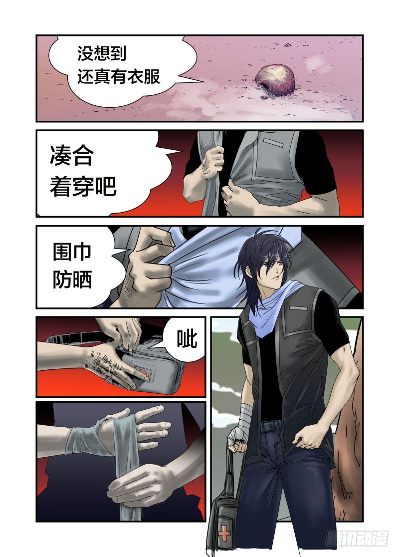 《半兽岛》比比谁的头更硬 第16页