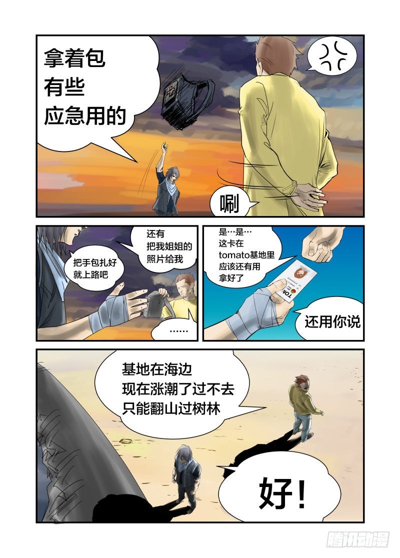 《半兽岛》比比谁的头更硬 第17页
