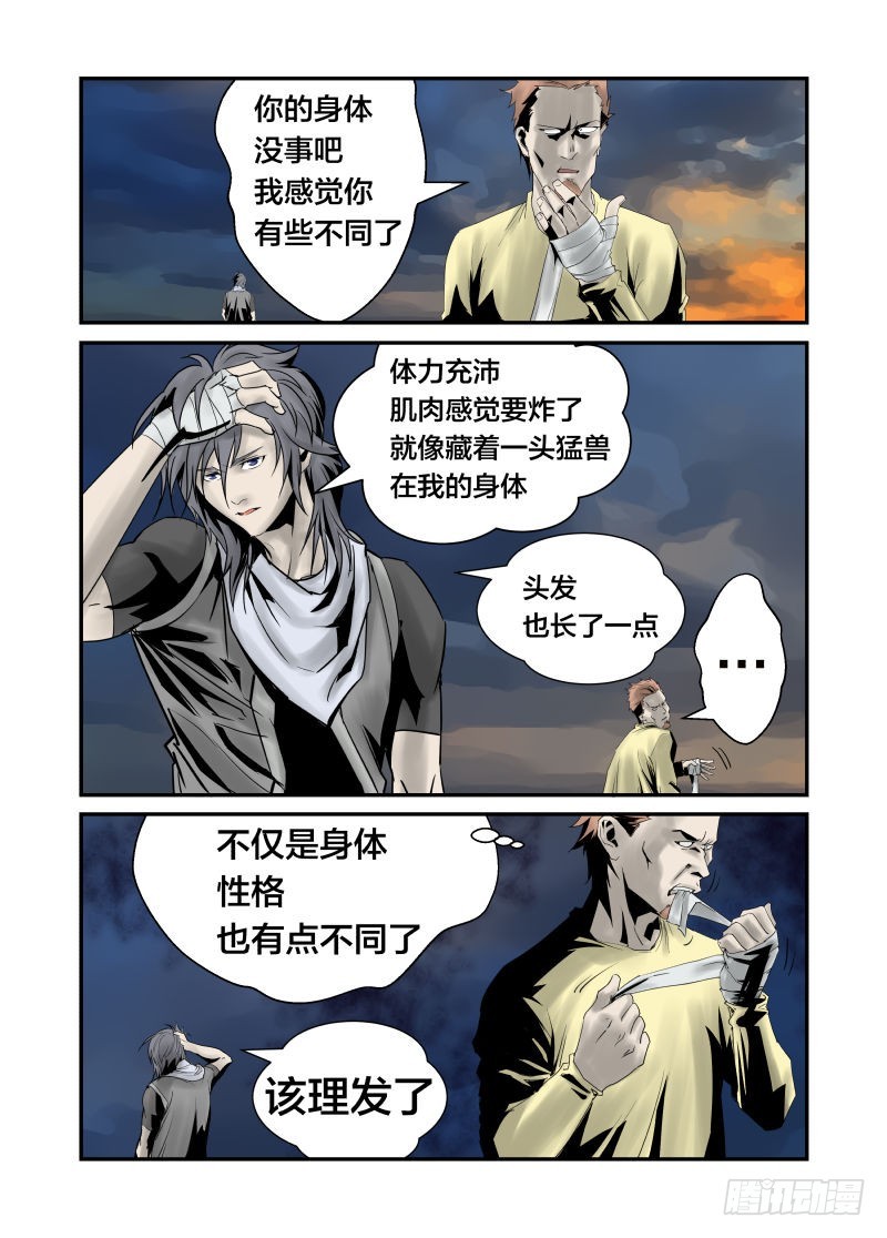 《半兽岛》比比谁的头更硬 第18页