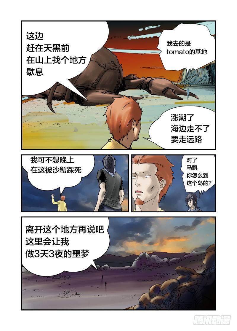 《半兽岛》比比谁的头更硬 第19页