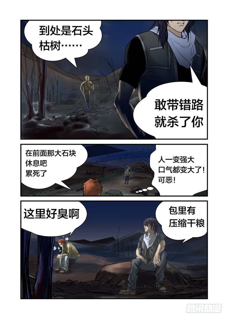 《半兽岛》比比谁的头更硬 第20页