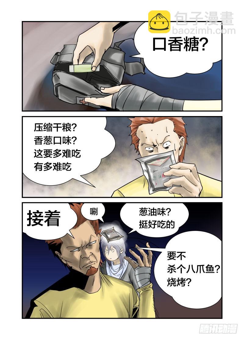 《半兽岛》比比谁的头更硬 第21页