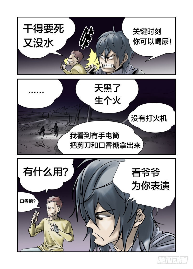 《半兽岛》比比谁的头更硬 第22页