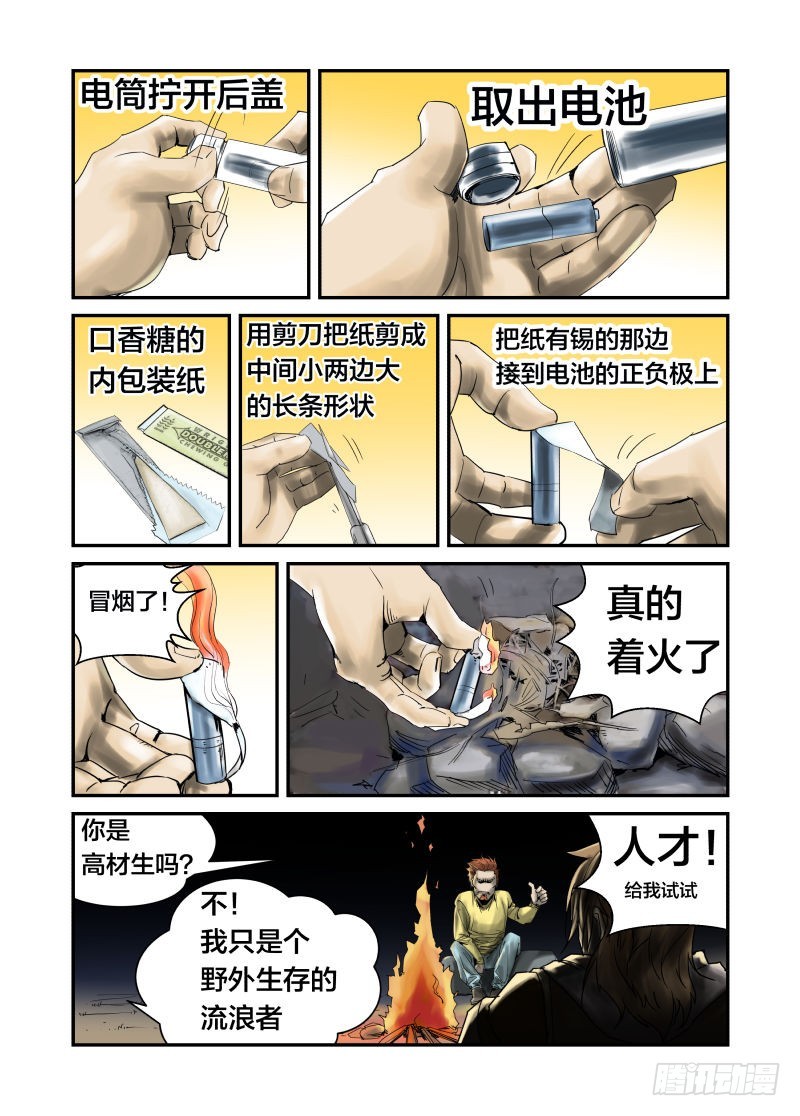 《半兽岛》比比谁的头更硬 第23页
