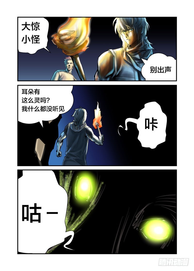《半兽岛》比比谁的头更硬 第25页