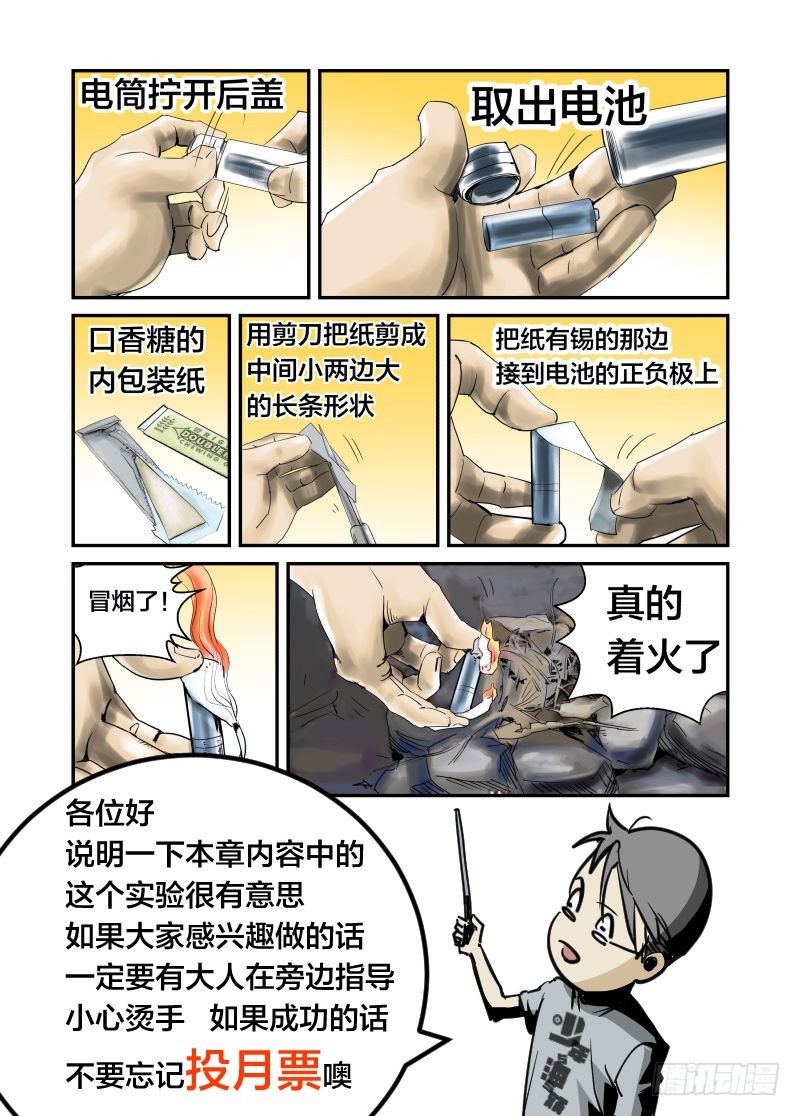 《半兽岛》比比谁的头更硬 第26页