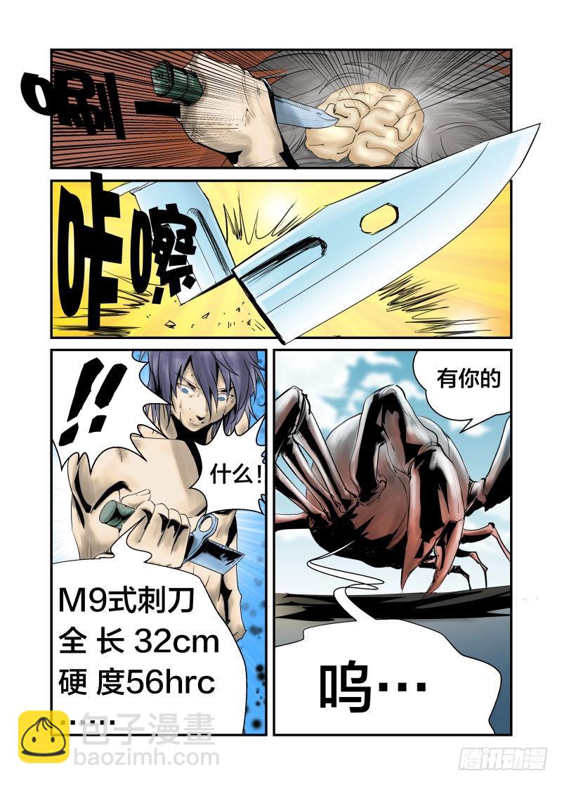 《半兽岛》比比谁的头更硬 第5页