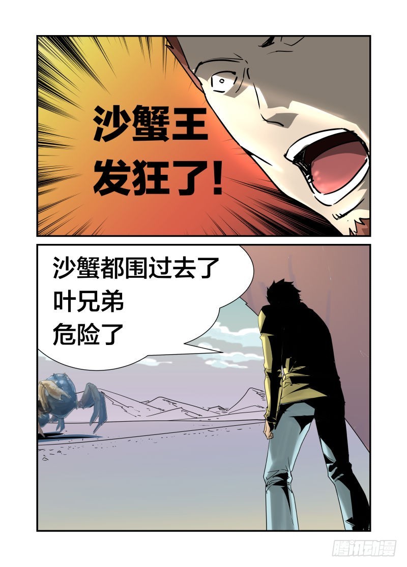 《半兽岛》比比谁的头更硬 第7页