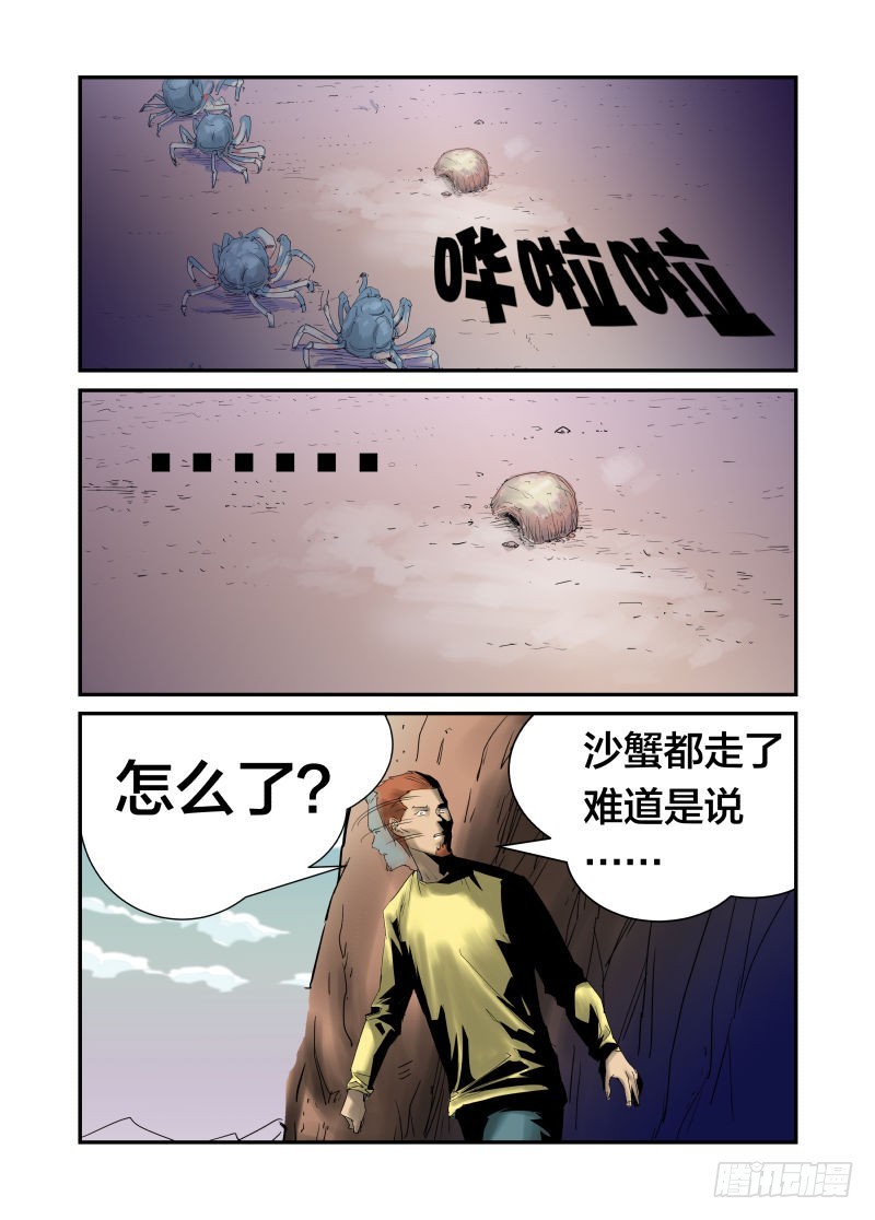 《半兽岛》比比谁的头更硬 第8页