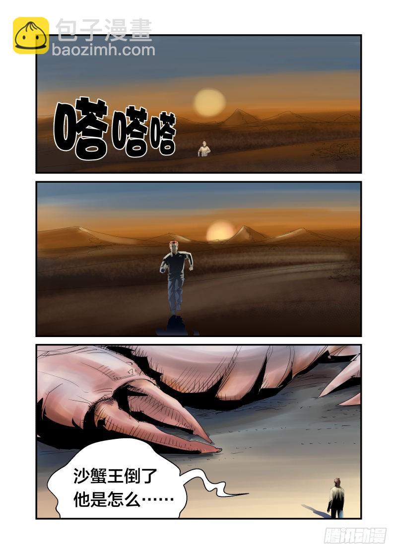 《半兽岛》比比谁的头更硬 第9页