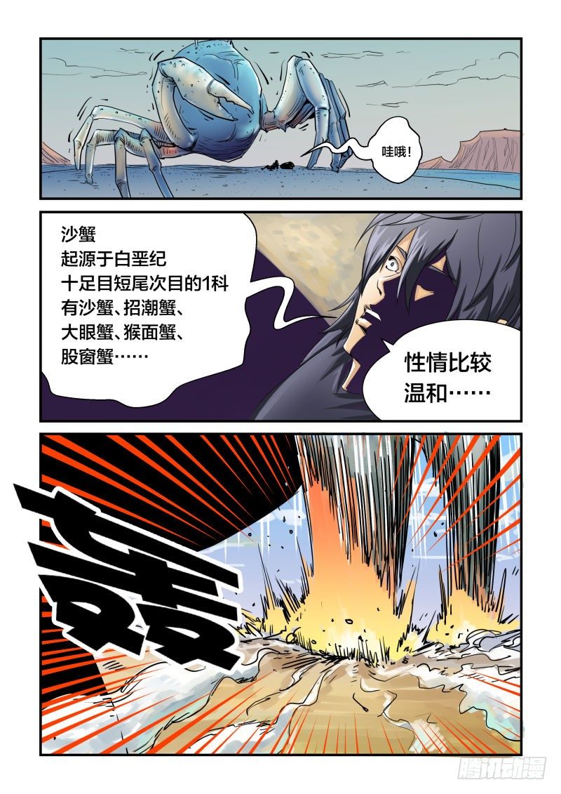《半兽岛》性情温和的生物沙蟹 第1页