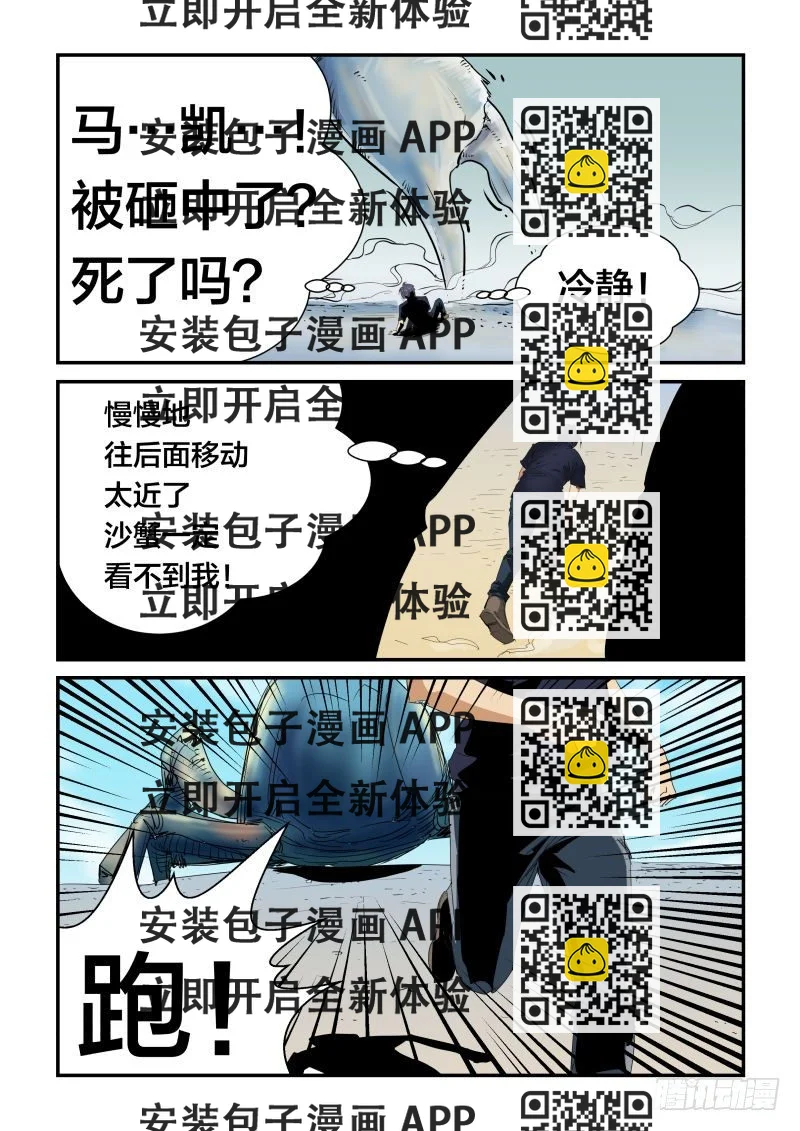 《半兽岛》性情温和的生物沙蟹 第2页