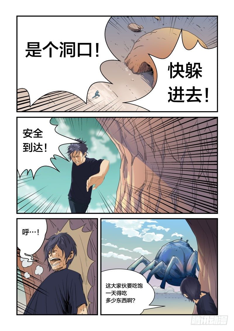 《半兽岛》性情温和的生物沙蟹 第3页