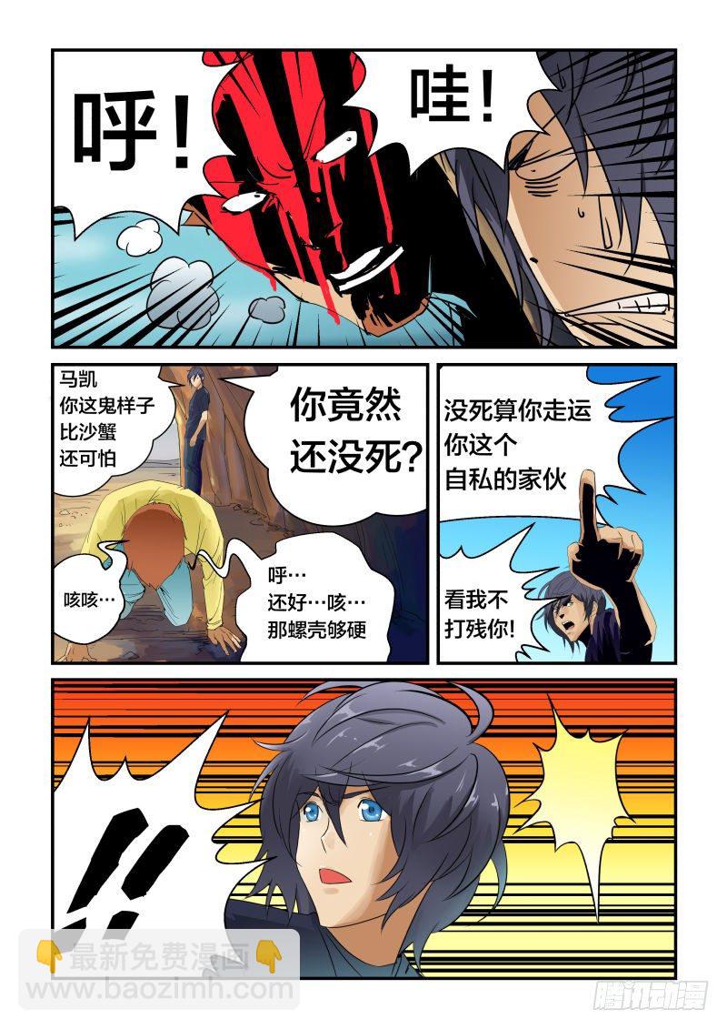 《半兽岛》性情温和的生物沙蟹 第4页
