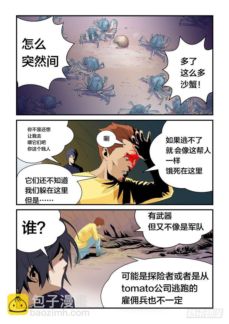 《半兽岛》性情温和的生物沙蟹 第5页