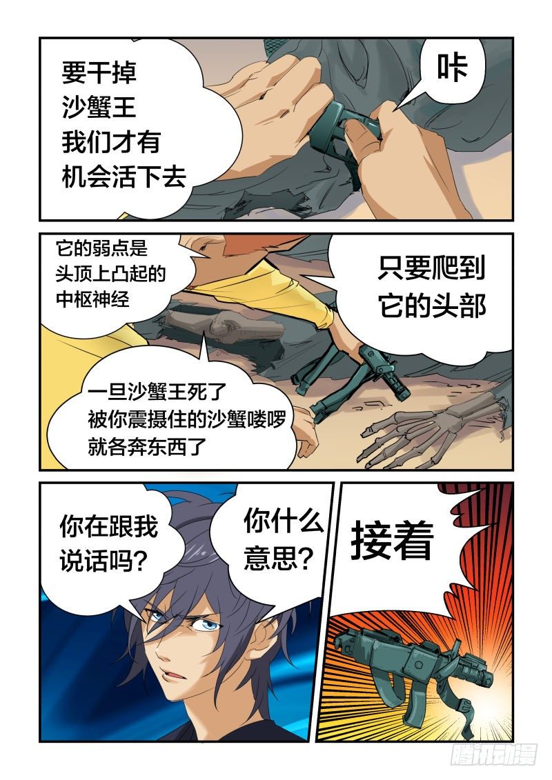 《半兽岛》性情温和的生物沙蟹 第6页
