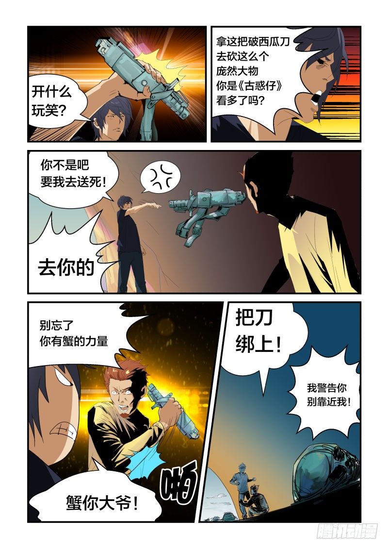 《半兽岛》性情温和的生物沙蟹 第7页