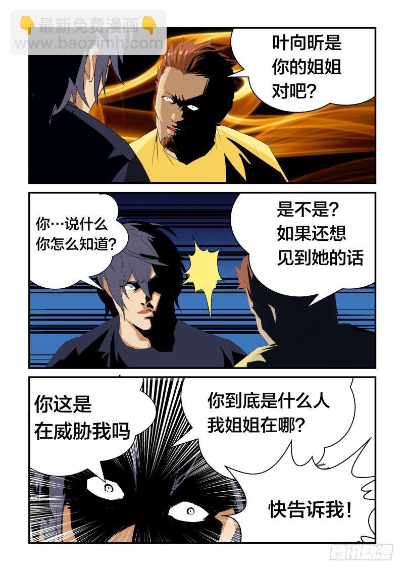 《半兽岛》性情温和的生物沙蟹 第8页