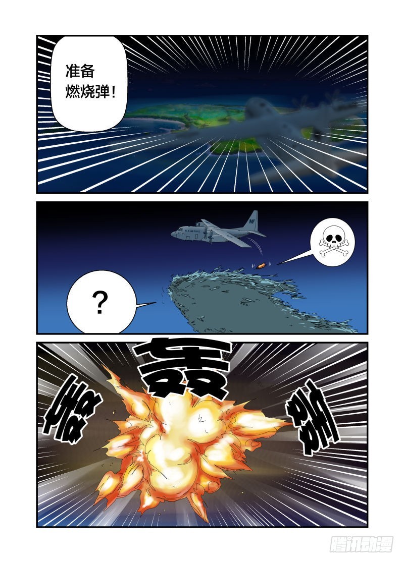 《半兽岛》炸鱼的天空 第1页
