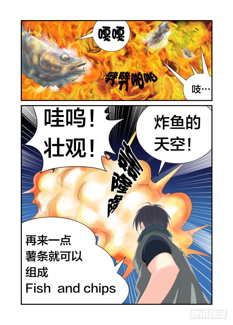 《半兽岛》炸鱼的天空 第2页