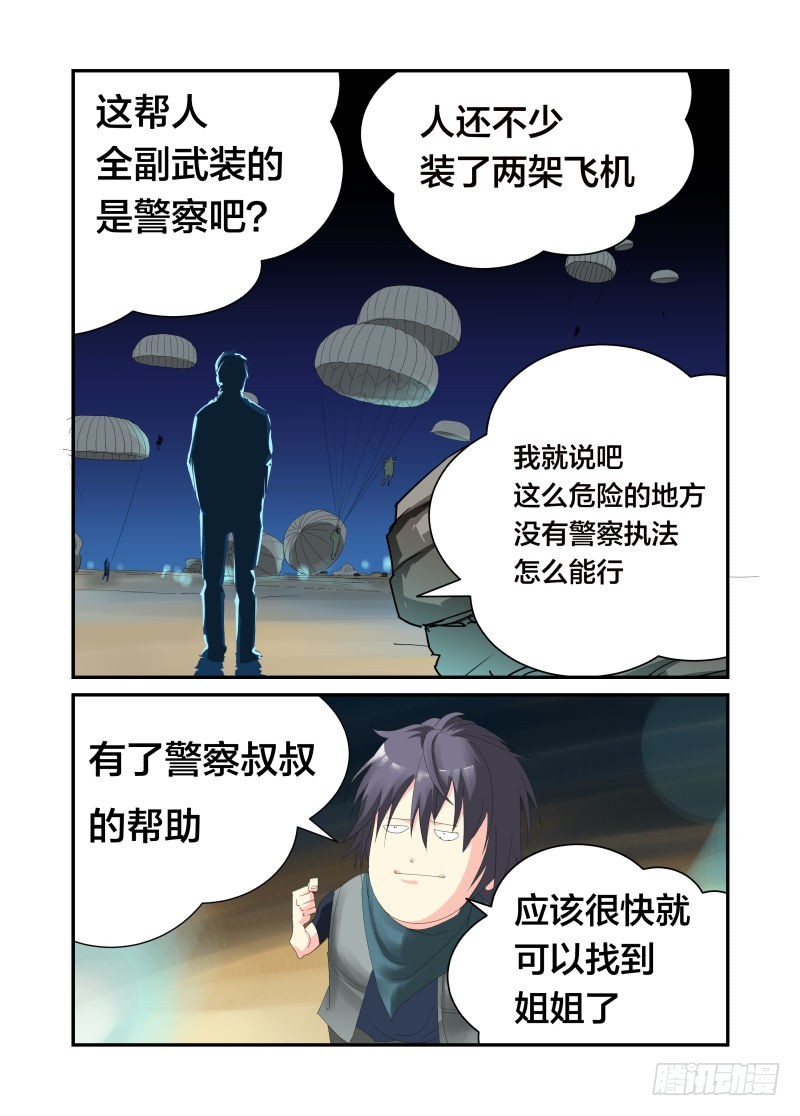 《半兽岛》炸鱼的天空 第5页