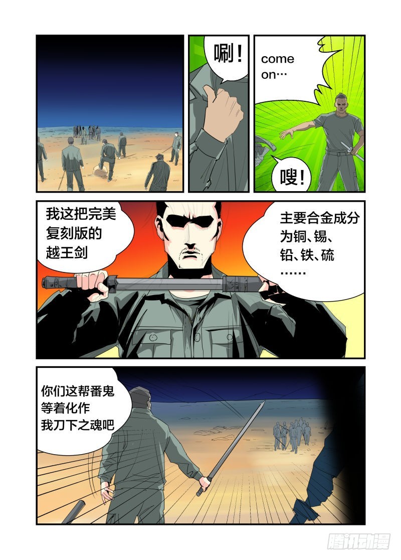 《半兽岛》炸鱼的天空 第6页