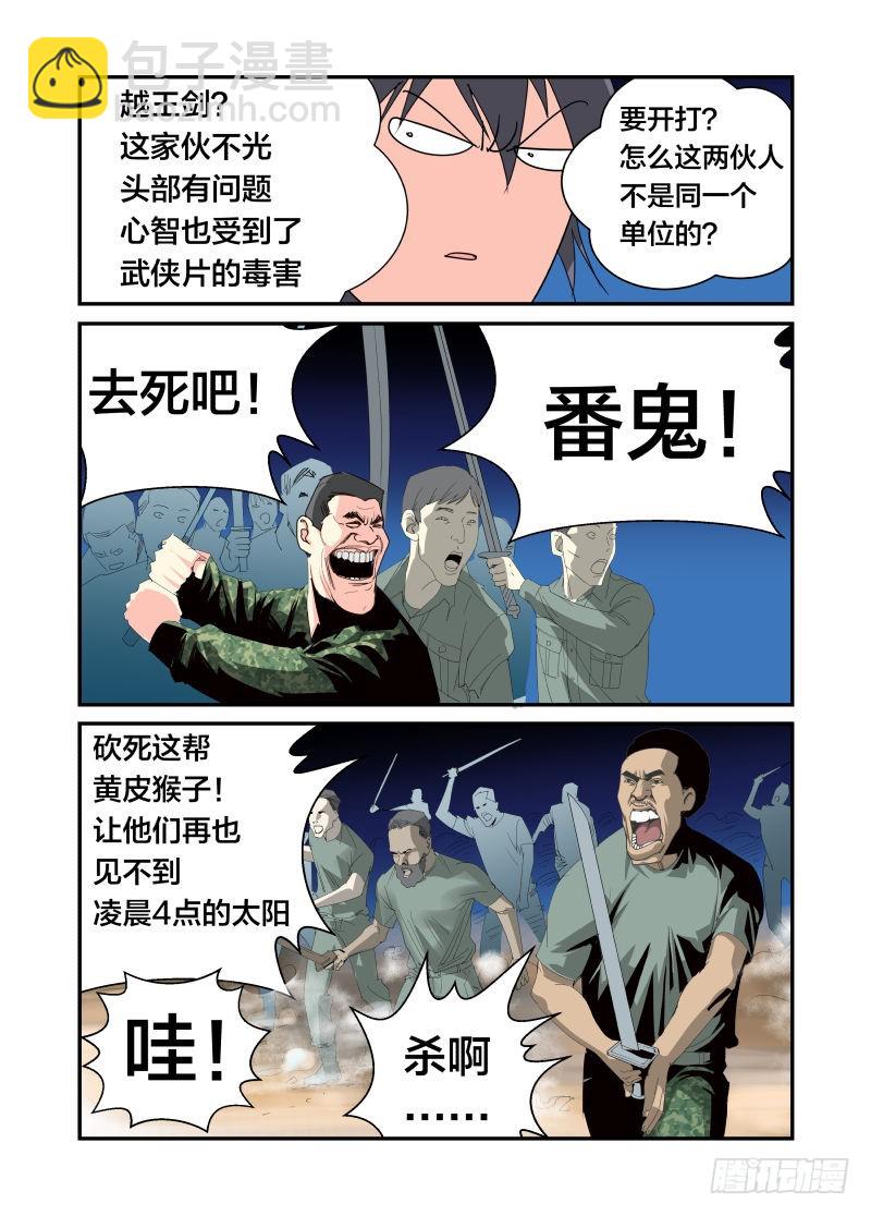 《半兽岛》炸鱼的天空 第7页