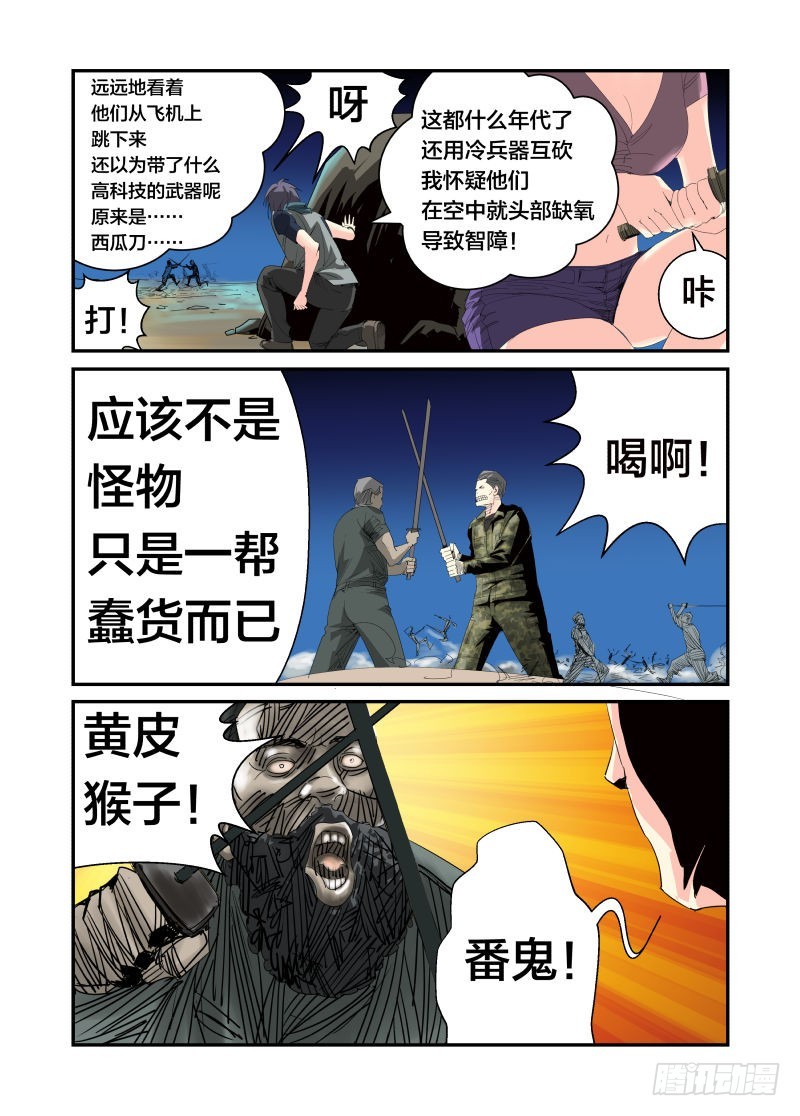 《半兽岛》炸鱼的天空 第8页