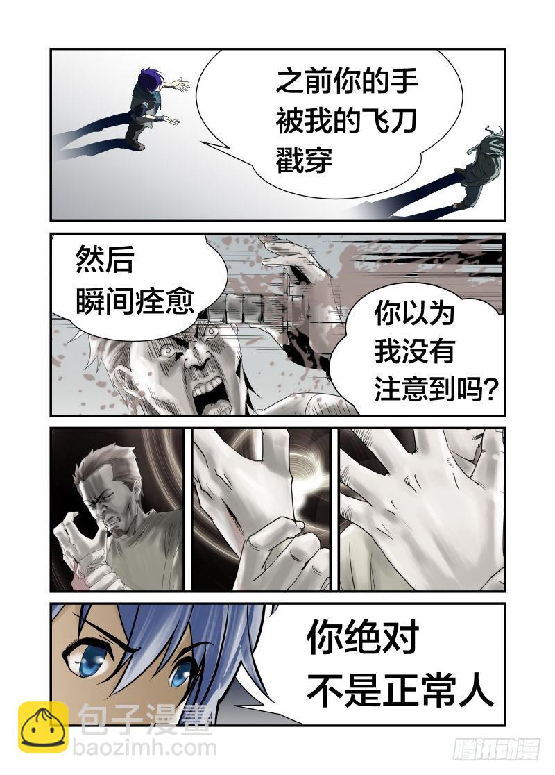 《半兽岛》你以为你是个什么东西？ 第5页