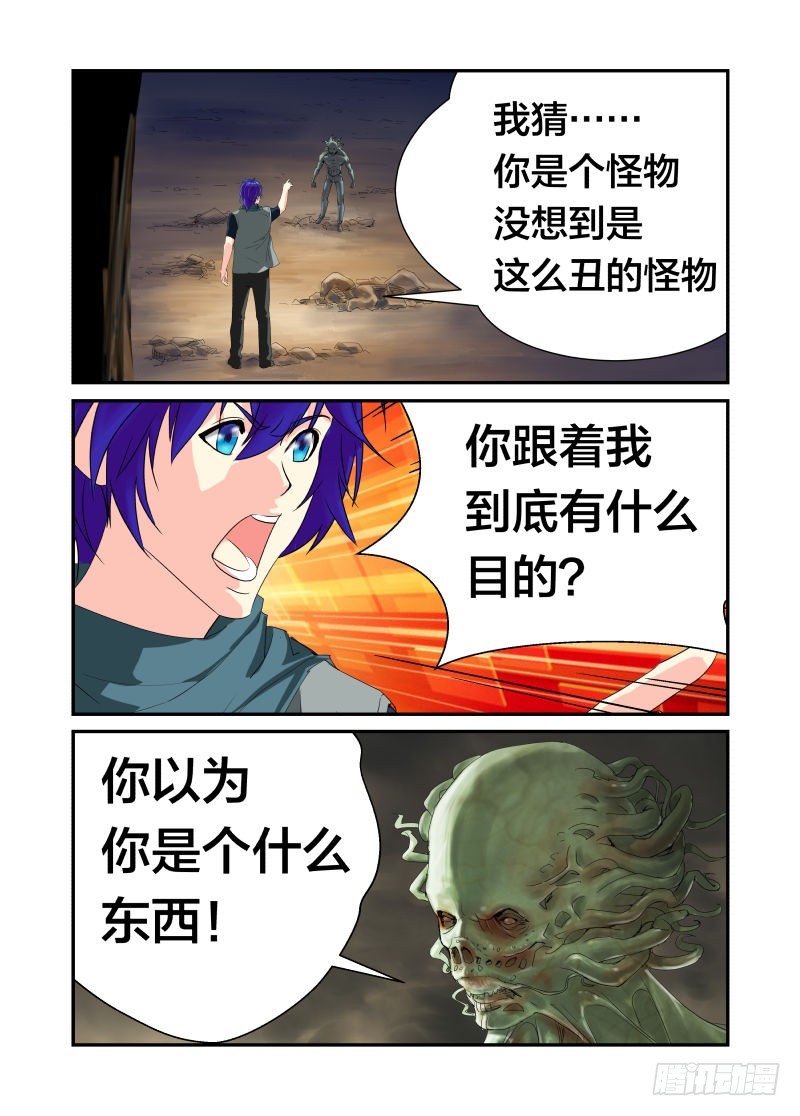 《半兽岛》你以为你是个什么东西？ 第6页