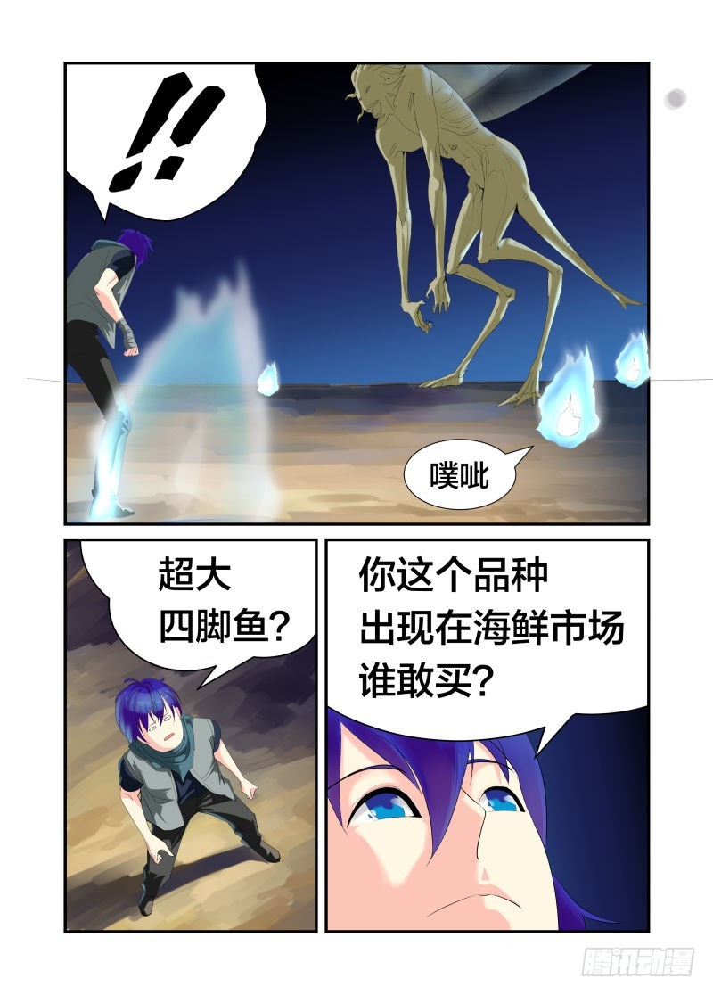 《半兽岛》你以为你是个什么东西？ 第8页