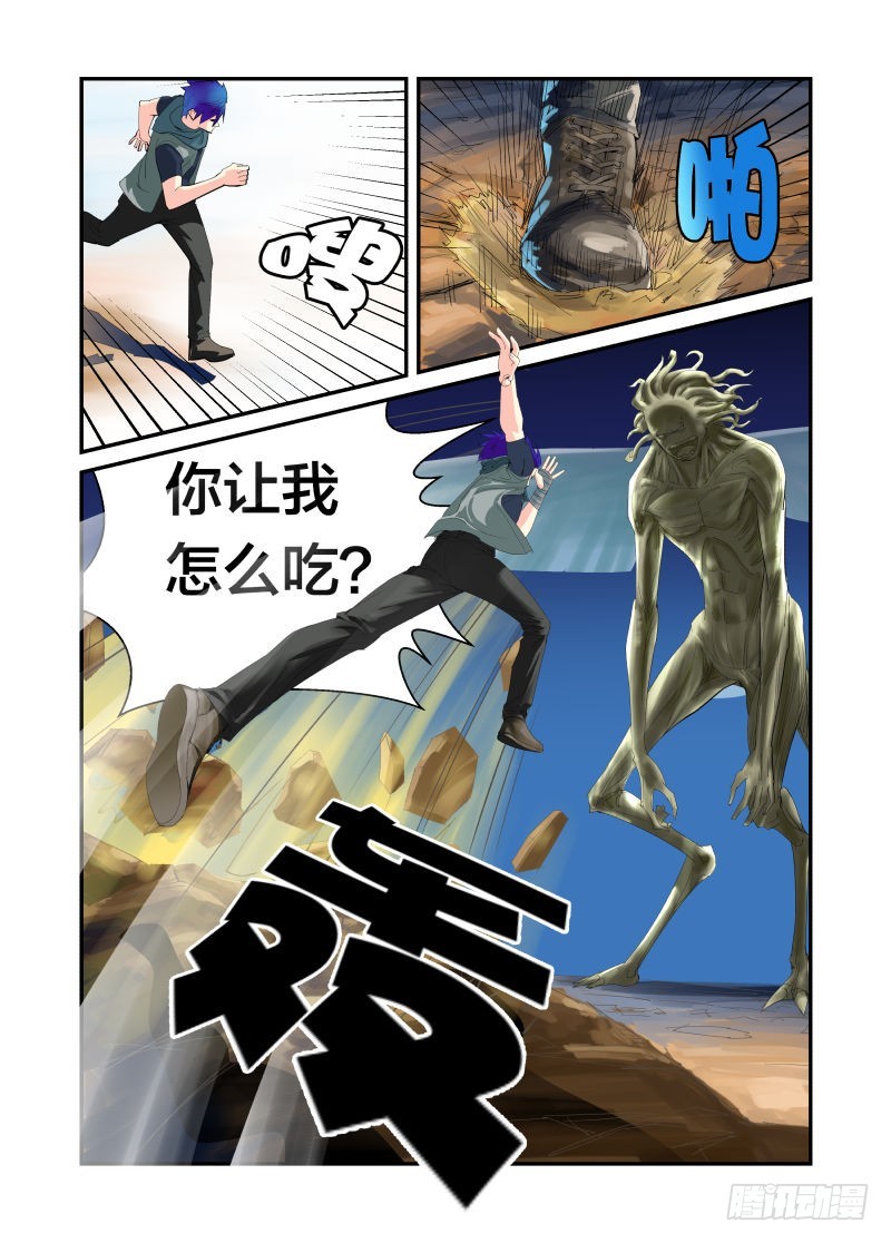 《半兽岛》你以为你是个什么东西？ 第9页