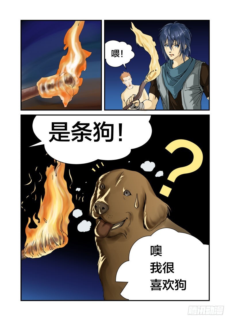 《半兽岛》飞鱼 第1页