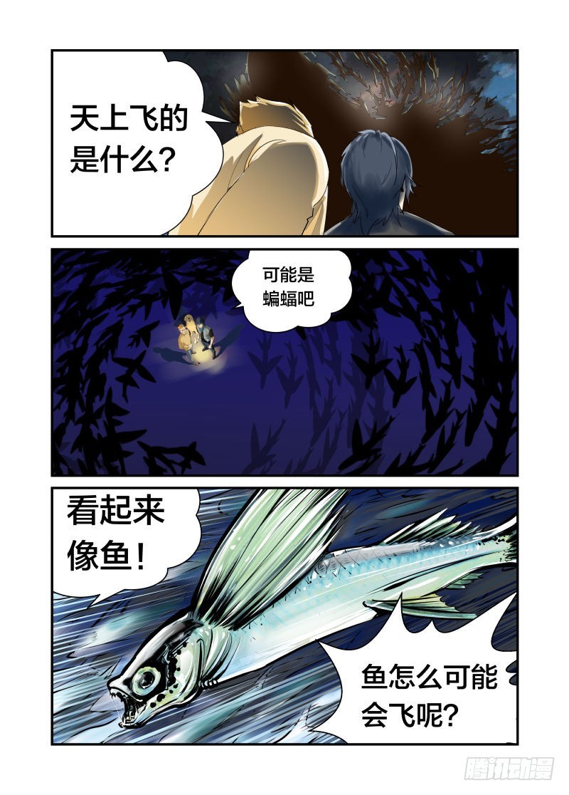 《半兽岛》飞鱼 第2页