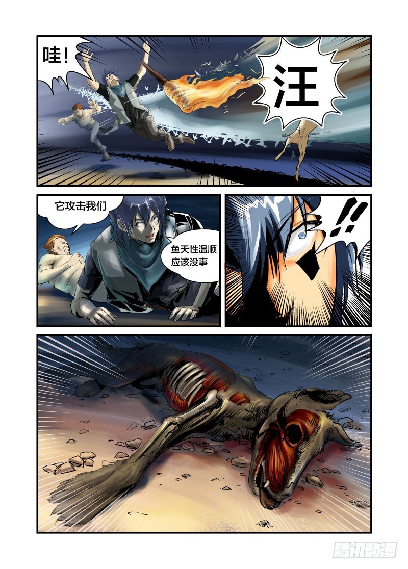 《半兽岛》飞鱼 第3页