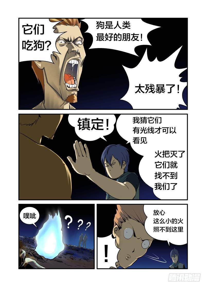 《半兽岛》飞鱼 第4页