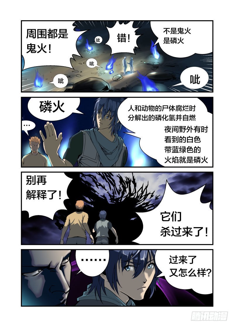 《半兽岛》飞鱼 第5页