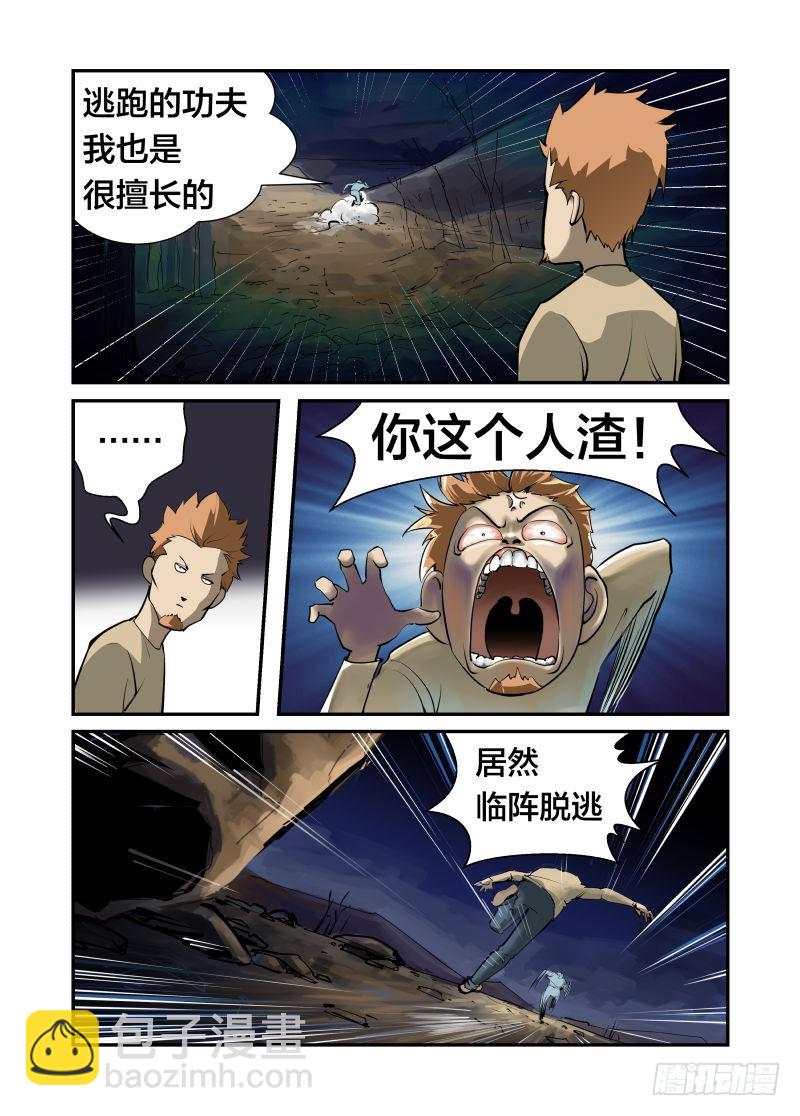 《半兽岛》飞鱼 第6页