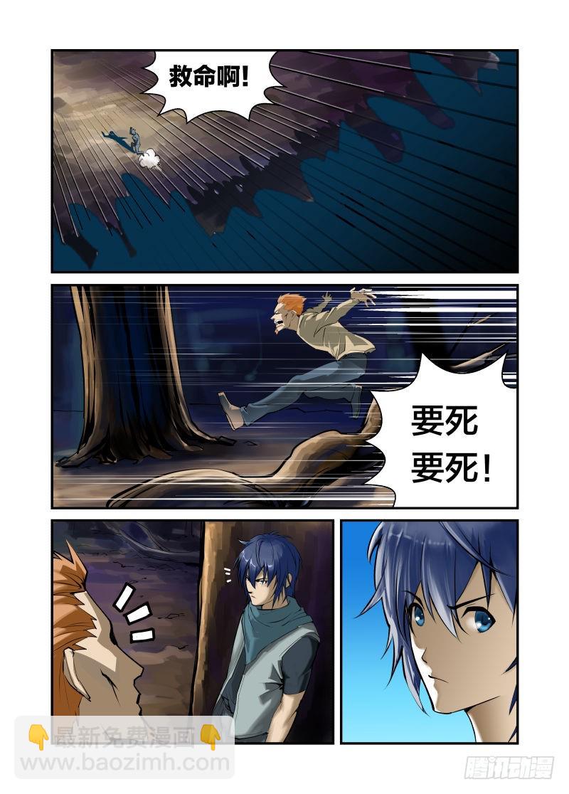 《半兽岛》飞鱼 第7页