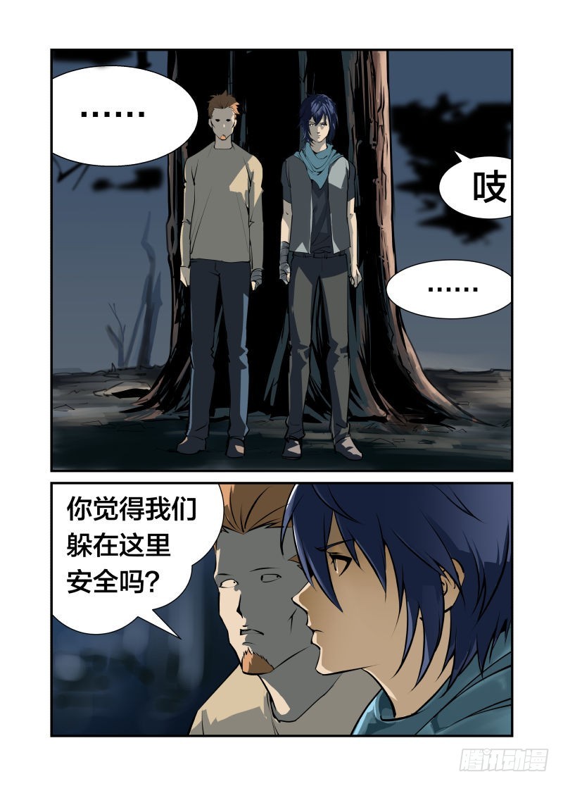 《半兽岛》飞鱼 第8页