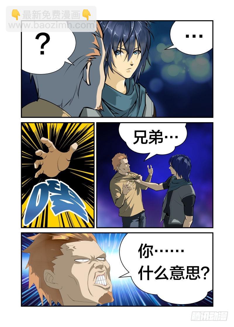 《半兽岛》飞鱼 第9页