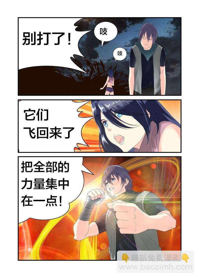 《半兽岛》把全部的力量集中在一点 第10页