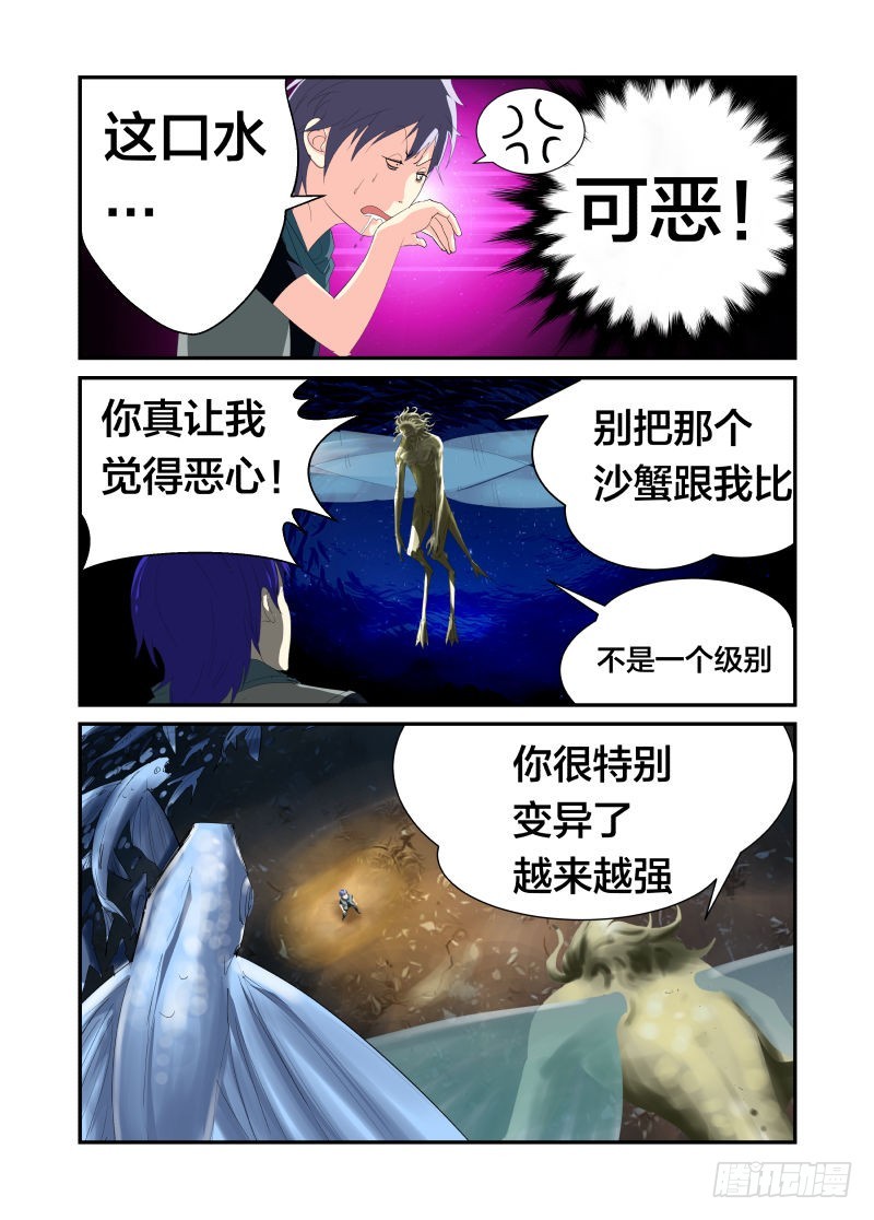 《半兽岛》把全部的力量集中在一点 第4页