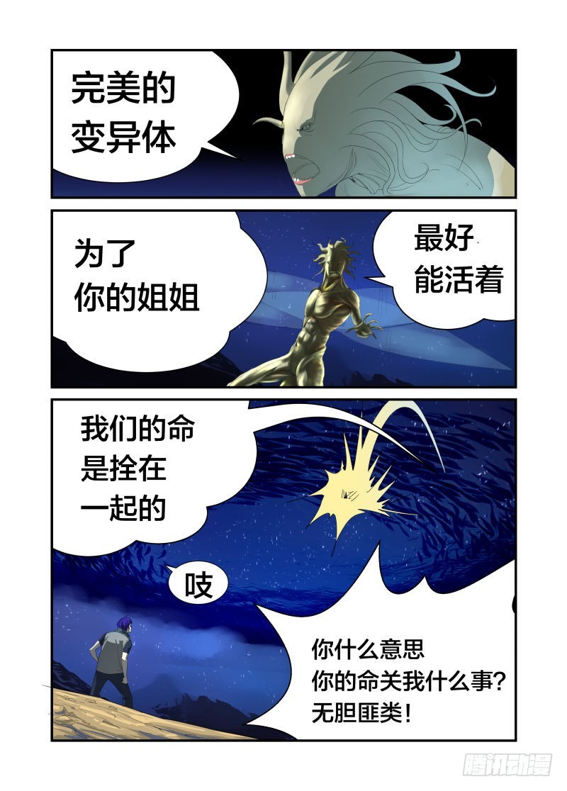 《半兽岛》把全部的力量集中在一点 第5页