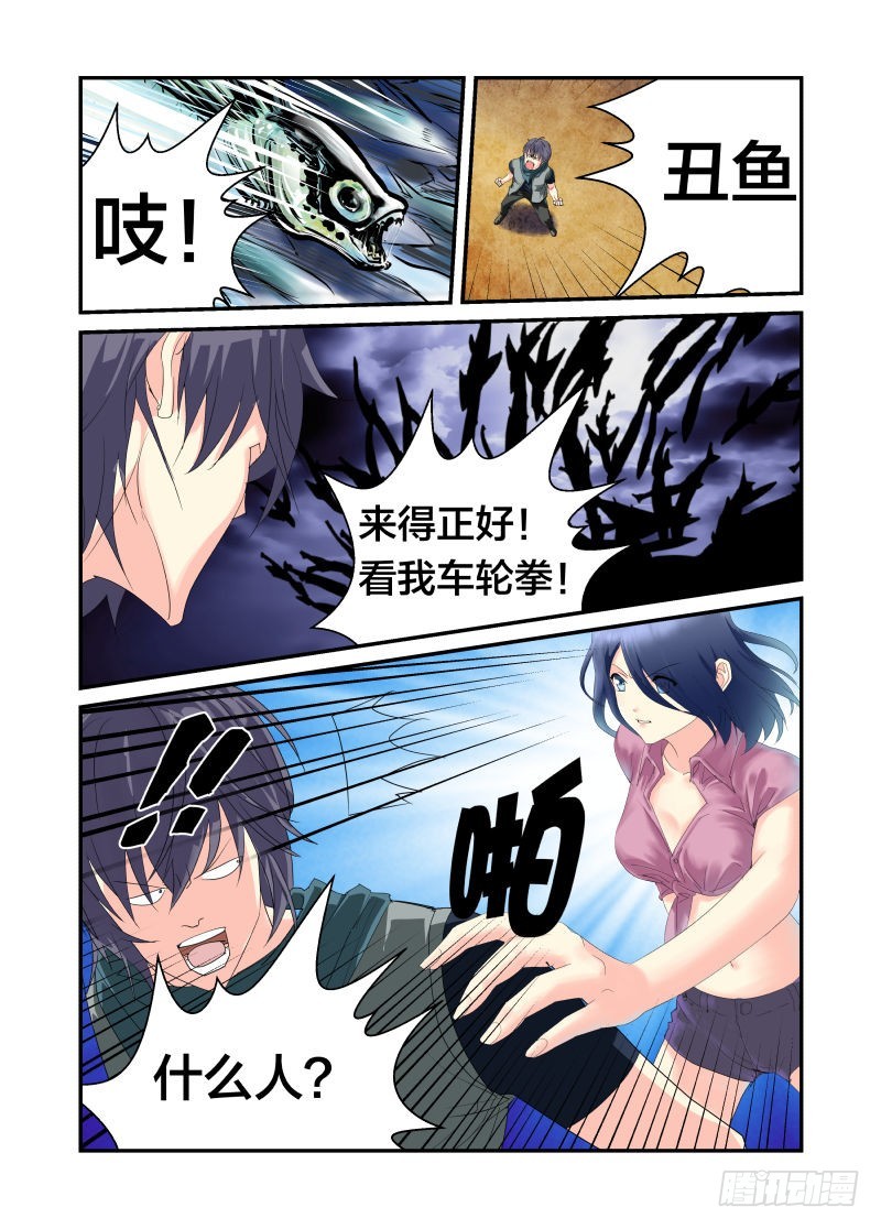 《半兽岛》把全部的力量集中在一点 第6页